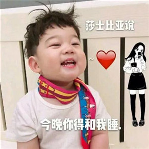 撩妹表情包全套萌图,萌化妹子的心 撩妹表情包全套萌图,萌化妹子的心第14张